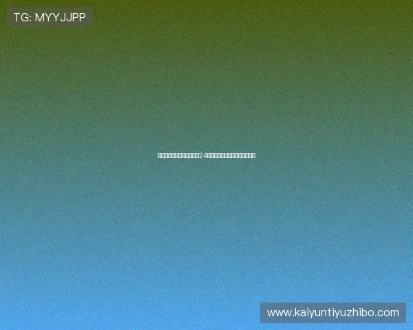 开云九游娱乐线上官网提供24小时在线客服支持保障玩家权益