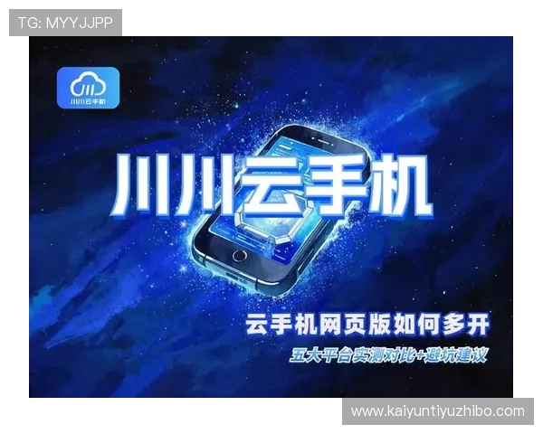 开云手机在线登入常见问题及解决技巧帮助新手玩家顺利登录游戏